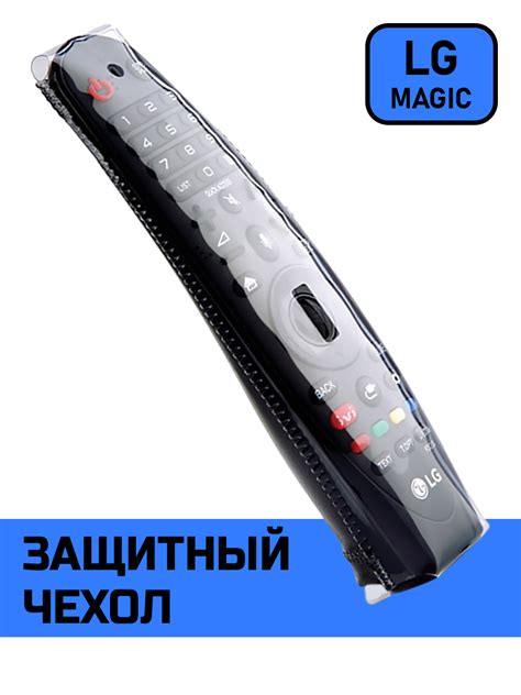 Чехол для пульта Защитный LG MAGIC - купить по выгодной цене в интернет ...