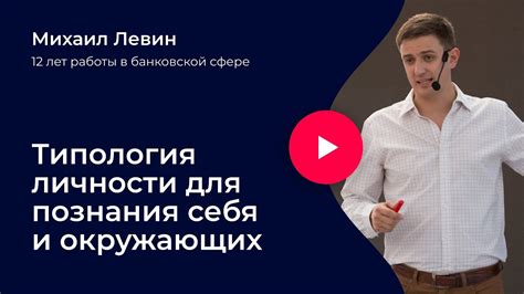 Типология личности для лучшего познания себя и окружающих - YouTube