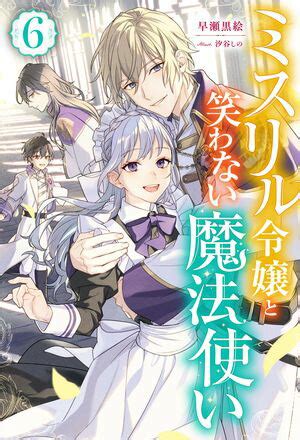 Cover for The Mythril Lady and the Wizard Who Doesn't Smile