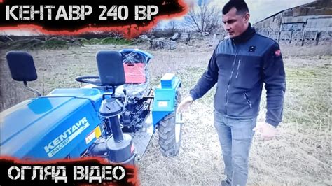 Брєд від Валєрчіка про мінітрактор Кентавр 240 ВР. Коли вони почнуть ...