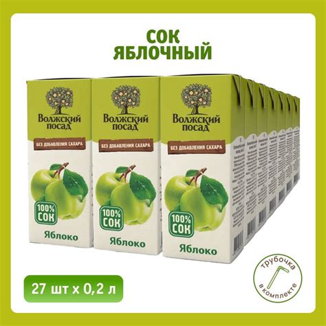 Сок яблочный осветлённый 100% Волжский посад 0,2л, 27 шт купить на OZON ...