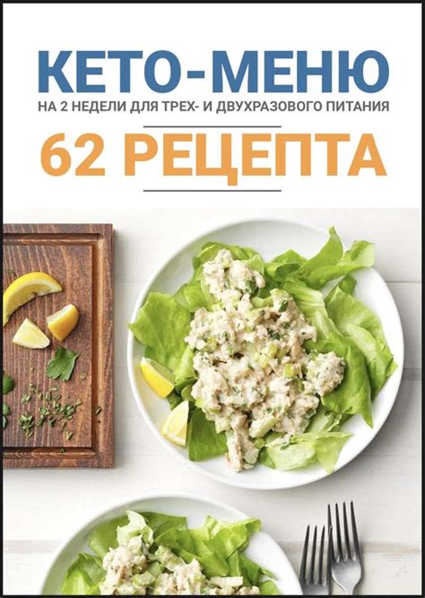 Доктор берг. кето-меню на 2 недели для 2-х питания. 62 рецепта — ціна ...