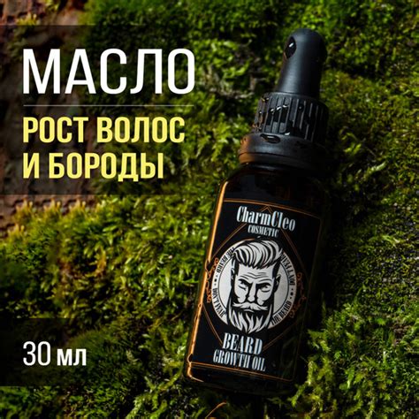 Charm Cleo Cosmetic Средство для бороды, 30 мл купить на OZON по низкой ...