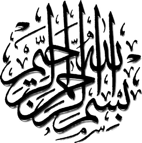 Download Hd Bismillah صور بسم الله الرحمان الرحيم Transparent Png