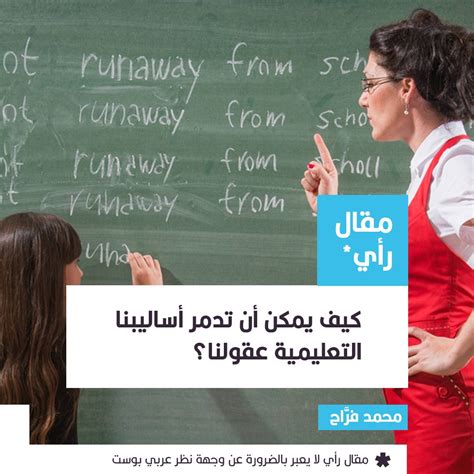 عربي بوست يُمثّل التلقين انحرافًا خطيرًا عن مبادئ