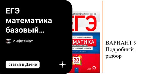 ЕГЭ математика базовый уровень 2023. Ященко. 30 вариантов. Вариант 9 ...
