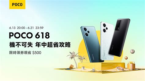 POCO F5 Pro 12GB + 512GB 版本升級登場，售價 14,999 元！618 期間買 POCO 手機最高省 7,618 元 ...