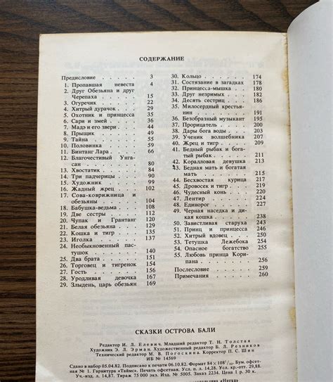 Винтаж: Книга 1987 года Сказки острова Бали купить в интернет-магазине ...