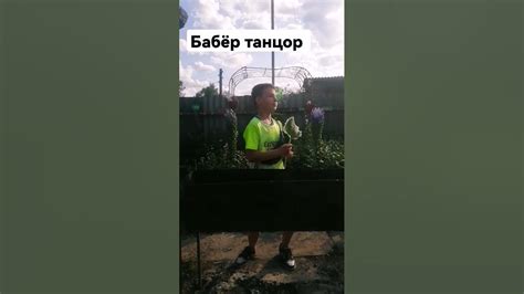 #танцующий бабер# - YouTube