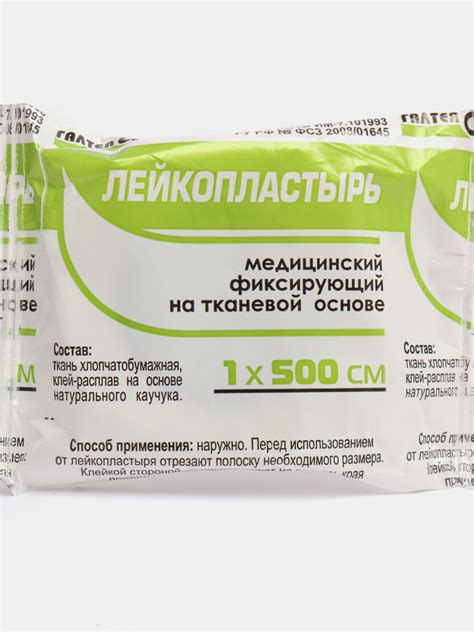 Лейкопластырь медицинский фиксирующий на тканевой основе размер, 1см ...