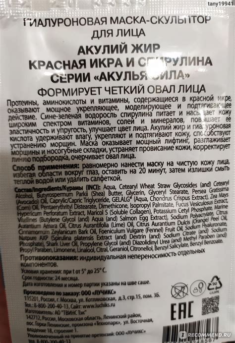 Маска для лица Акулья Сила Акулий жир "Красная икра и спирулина ...