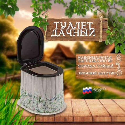 Туалет дачный пластиковый без дна Летний День - купить с доставкой по ...