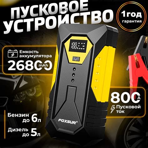 Пусковое устройство для автомобиля с пусковым током 800А, бустер ...