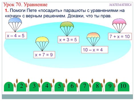Уравнение. Математика. Урок 70 - презентация онлайн