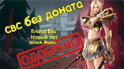 СВС без Доната! Ева,Шлем Маны,ТОП ЛС Lineage 2 Essence - YouTube