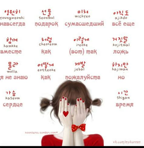 Pin di Alё Lee su корейский язык | Parole coreane, Imparare coreano ...