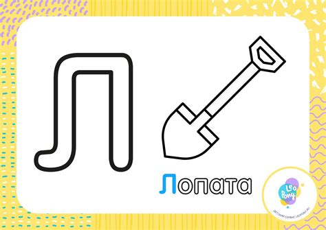 Раскраска буква л для дошкольников - 67 фото