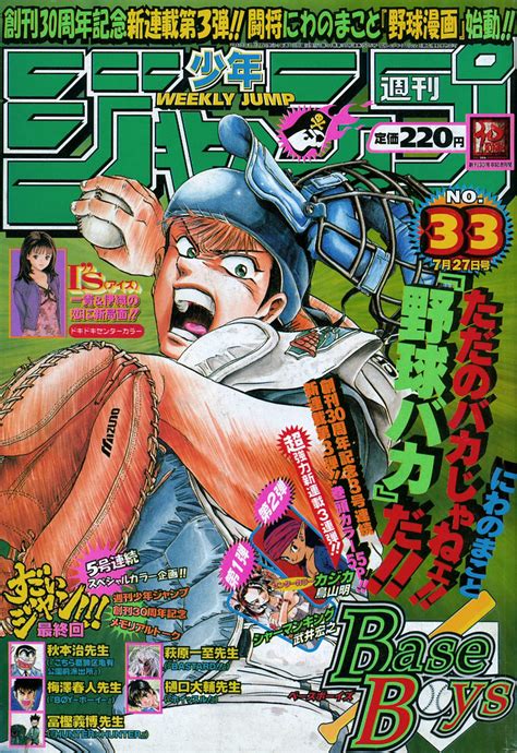 Weekly Shonen Jump1998 33 Weekly Shonen Jump Covers 週刊少年ジ Flickr