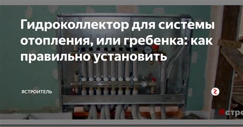 Гидроколлектор для системы отопления, или гребенка: как правильно ...