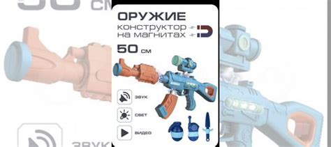 Магнитный конструктор "Оружие", автомат со звуком купить в Москве с ...