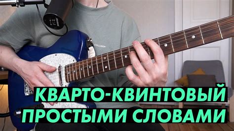 Кварто-квинтовый круг на гитаре простым языком - YouTube