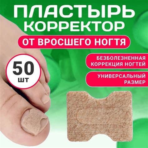 Пластырь корректор от вросшего ногтя, наклейка при врастании ногтевой ...