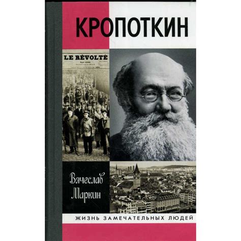 Kropotkin [Peter Kropotkin]