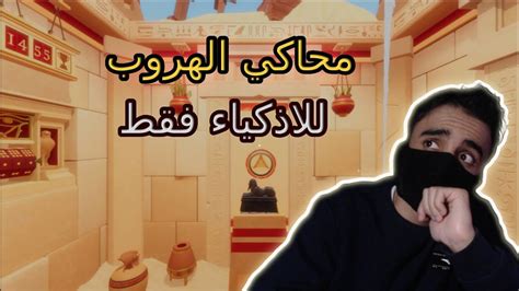 Escape Simulator محاكي الهروب تحدي الهروب من الغرفة Youtube