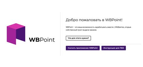 Карта открытия пвз wildberries