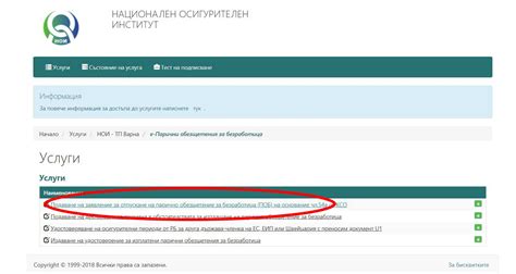 ОБЕЗЩЕНИЕ ЗА БЕЗРАБОТИЦА – електронни услуги НОИ