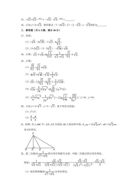 2022 2023学年北师大版八年级数学上册27二次根式自主学习同步达标测试（word版 含解析） 21世纪教育网