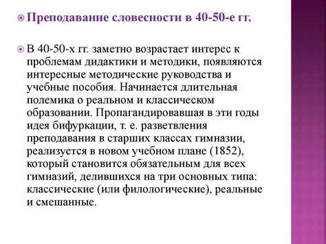 История развития методики преподавания литературы - презентация онлайн