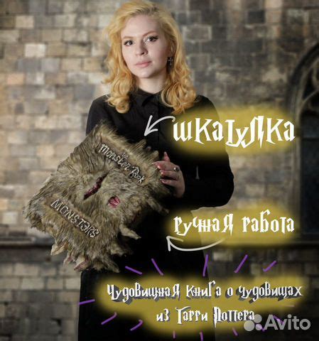 Чудовищная книга о чудовищах из гарри поттера купить в Москве | Товары ...