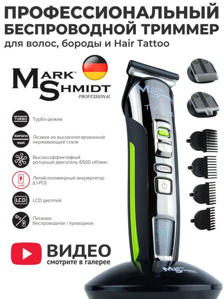 Машинка для стрижки Mark Shmidt Spada_Триммер для стрижки_291, черный ...