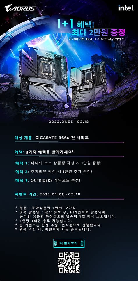 1+1 혜택! 최대 2만원 증정! GIGABYTE B660시리즈 후기이벤트 - 인벤