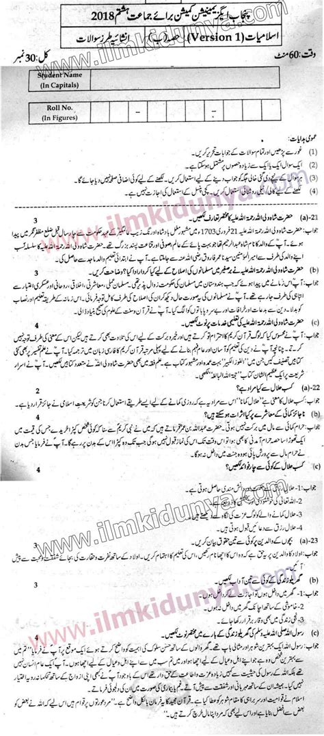 Punjab Examination Commission Pec 8th Class Past Paper 2018 Islamiat