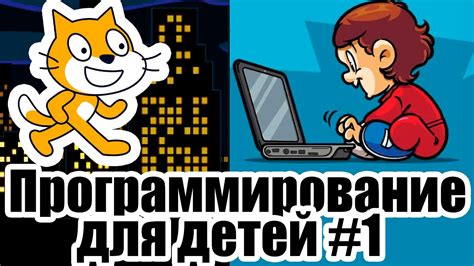 Программирование для детей - YouTube