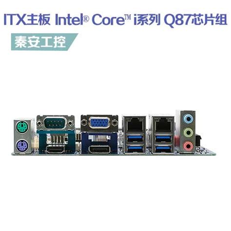 EMX-Q87R Mini-ITX工业主板Intel®Q87芯片组 Intel® Core™ i系列处理器 - 【秦安工控】