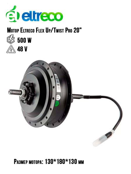 Мотор-колесо для велосипеда ELTRECO 20" 48V 500W FLEX UP купить на OZON ...