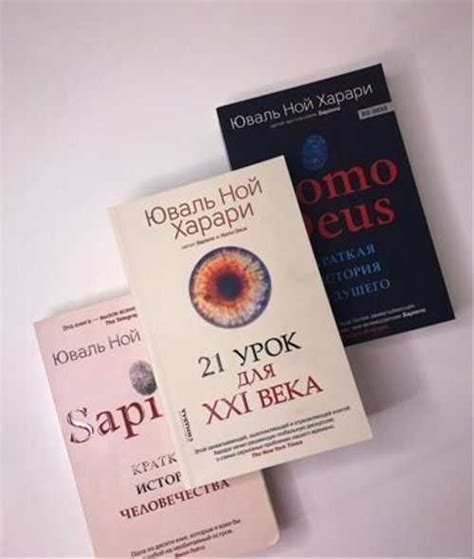 Юваль Ной Харари, книги Москва | Товары для хобби | Festima.Ru ...