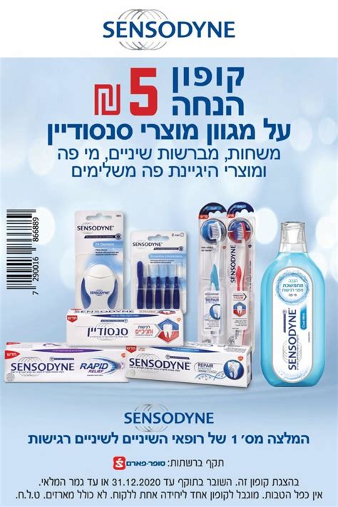 מבצע על משחות ומברשות סנסודיין | קופונים לסופר
