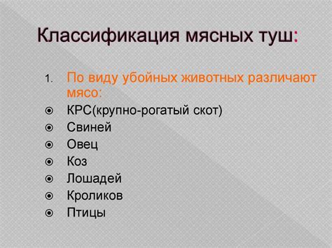 Мясо и мясные продукты - презентация онлайн