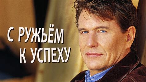 Том Беренджер: карьера и фильмы - YouTube