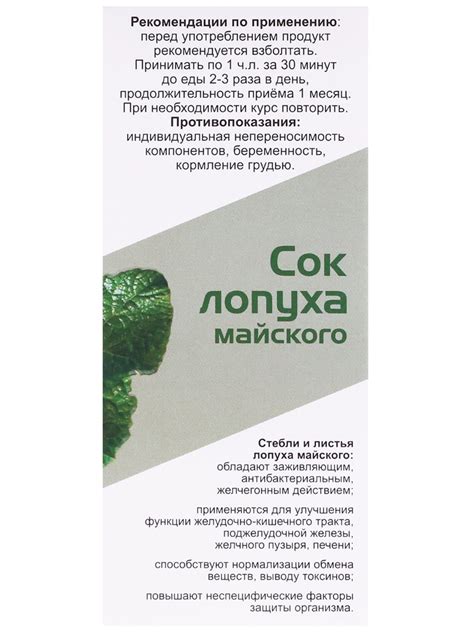 Сок листьев лопуха концентрированный, 450 руб
