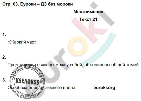 ГДЗ Номер стр. 63 Русский 6 класс Малюшкин Рабочая тетрадь