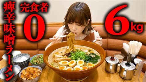 【大食い】巨大背脂辛味噌ラーメン総重量6kg制限時間40分のチャレンジメニューに挑戦【海老原まよい】 Youtube