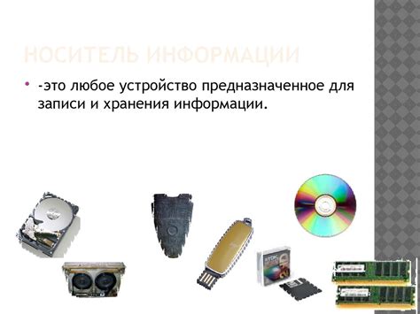 Эволюция носителей информации - презентация онлайн