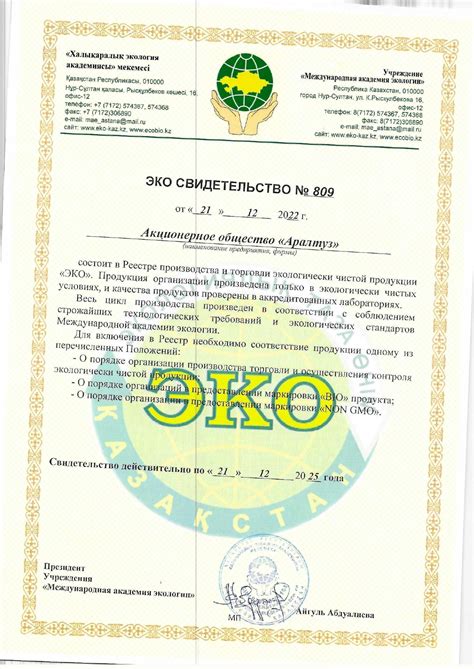 Сертификаты Эко и Био