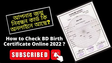 How To Check BD Birth Certificate Online 2022 Verify Your BD Birth