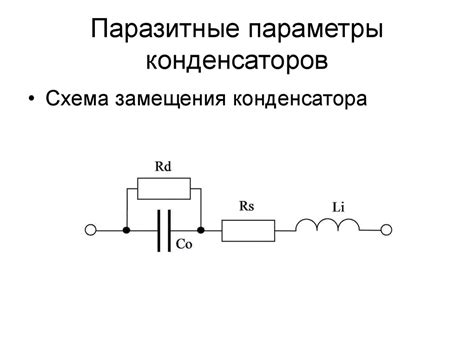 Конденсаторы. Классификация конденсаторов - презентация онлайн